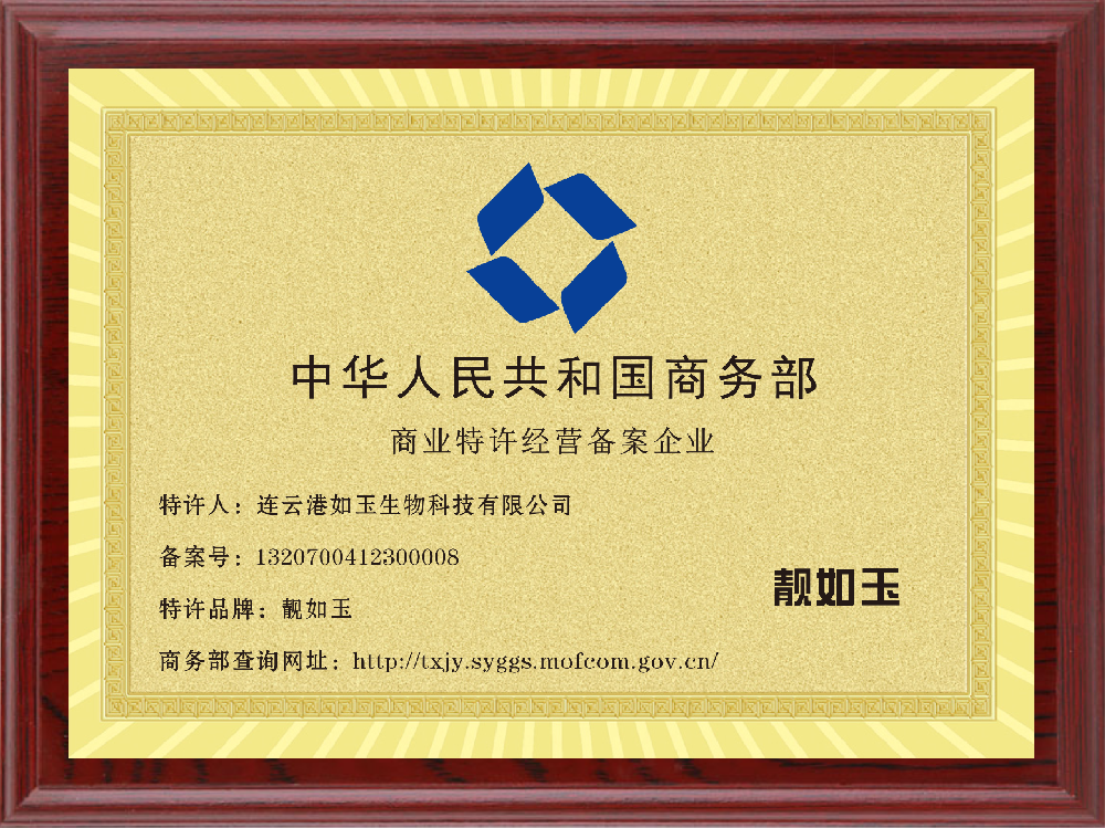 靚如玉網址備案